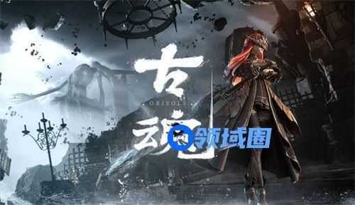 古魂装备怎么强化 古魂装备强化攻略一览