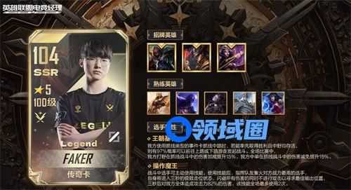 英雄联盟电竞经理faker评分怎么样 英雄联盟电竞经理faker评分一览