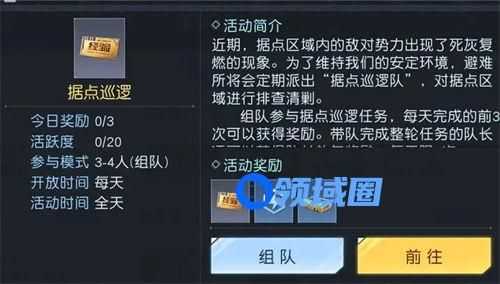 黎明觉醒生机据点巡逻能单人挑战吗 黎明觉醒生机据点巡逻玩法介绍