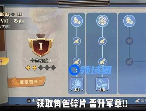 合金弹头觉醒战力怎么提升 合金弹头觉醒战力提升方法攻略