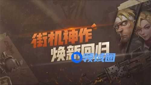 合金弹头觉醒ios能和安卓玩吗 合金弹头觉醒游玩问题解析