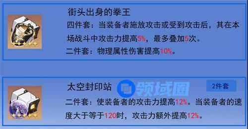 崩坏星穹铁道素裳遗器怎么选择 崩坏星穹铁道素裳遗器选择搭配攻略