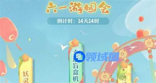 长安幻想六一游园会活动怎么玩 长安幻想六一游园会活动详情介绍
