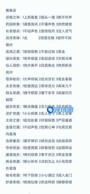 凡人修仙传人界篇奇遇怎么玩 凡人修仙传人界篇奇遇玩法攻略