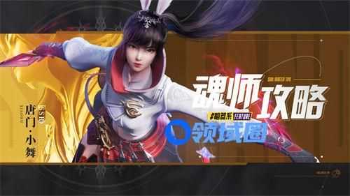 斗罗大陆魂师对决唐门小舞暗器推荐 斗罗大陆魂师对决唐门小舞暗器怎么选