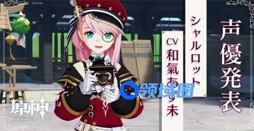 原神夏洛蒂什么时候上线 原神夏洛蒂上线时间预测