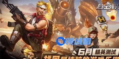 合金弹头觉醒尖兵对决地图怎么玩 合金弹头觉醒尖兵对决地图玩法攻略