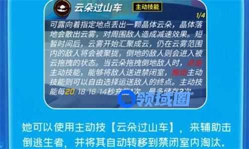 逃跑吧少年淘气云技能是什么 逃跑吧少年淘气云技能详情介绍