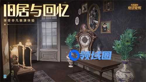 哈利波特魔法觉醒旧居与回忆家具怎么获得 哈利波特魔法觉醒旧居与回忆家具获取攻略