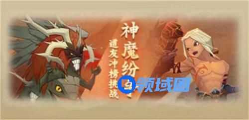 神仙道3神魔纷争活动怎么玩 神仙道3神魔纷争活动玩法攻略