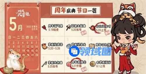 叫我大掌柜两周年答题答案是什么 叫我大掌柜答题答案详情介绍