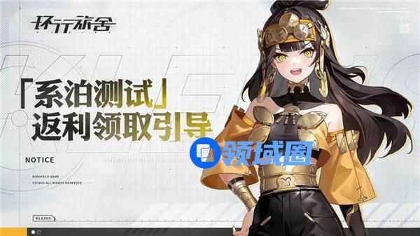 环行旅舍充值返利怎么领取 环行旅舍系泊测试返利领取攻略