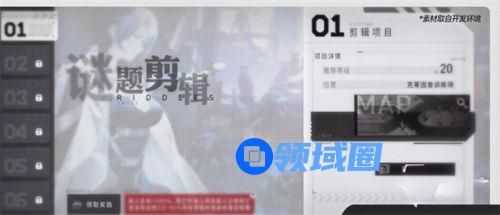 环行旅舍谜题剪辑活动玩法攻略 环行旅舍谜题剪辑活动怎么玩