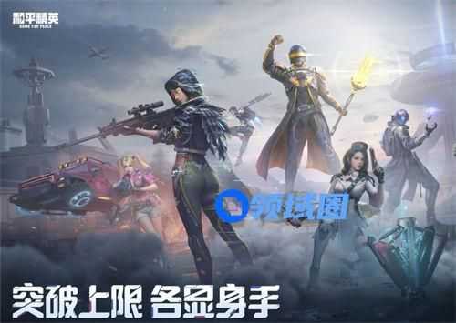 和平精英超体突击小队怎么玩 和平精英超体突击小队阵容推荐