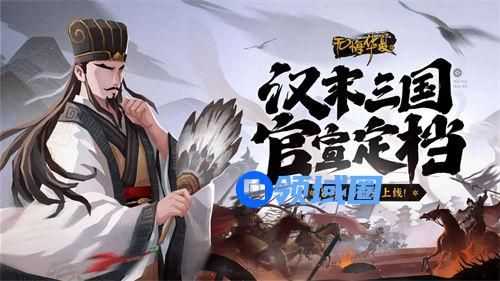 无悔华夏汉末三国剧本什么时候上线 无悔华夏汉末三国剧本上线时间一览