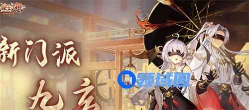 长安幻想新门派九玄怎么样 长安幻想新门派九玄详情介绍