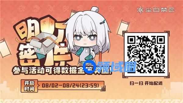 尘白禁区明灯密件活动怎么玩 尘白禁区明灯密件活动介绍