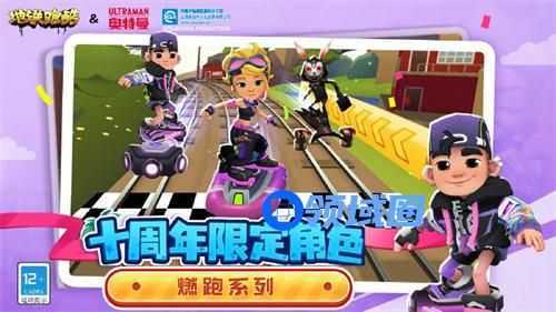 地铁跑路燃跑角色怎么获得 地铁跑酷燃跑角色获取方法攻略