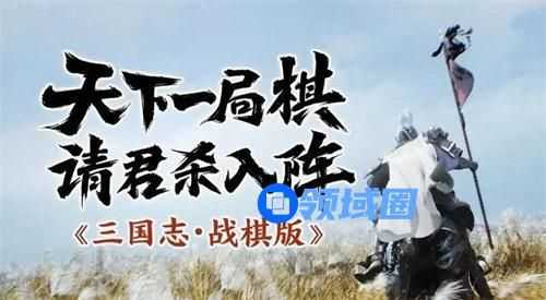 三国志战棋版延津寻访任务怎么完成 三国志战棋版延津寻访任务完成攻略