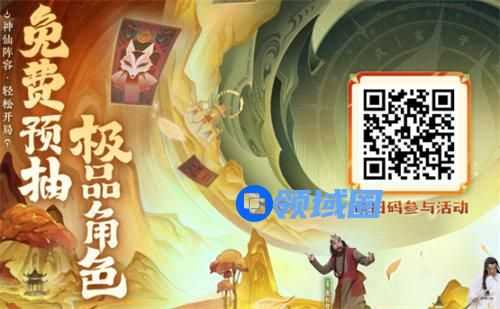 神仙道3预抽卡活动地址是什么 神仙道3预抽卡活动地址详情介绍