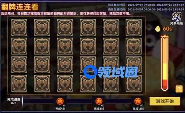 我的勇者翻牌连连看活动怎么玩 我的勇者翻牌连连看活动介绍
