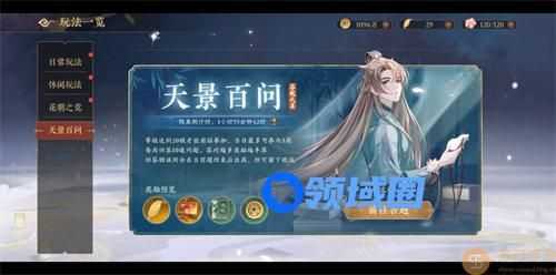 花亦山心之月天景百问2023最新答案是什么 花亦山心之月天景百问2023最新答案详情介绍