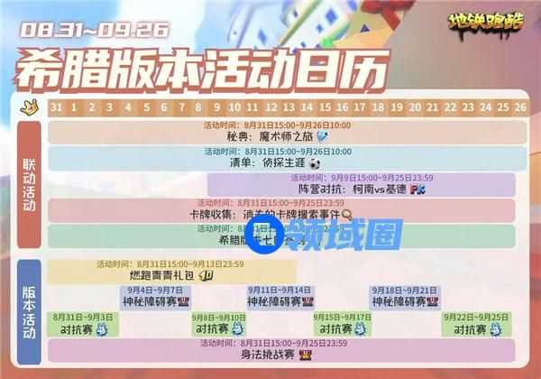 地铁跑酷9月活动有哪些2023 地铁跑酷希腊版本活动日历一览