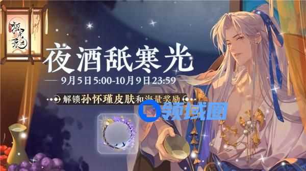 摇光录乱世公主孙怀瑾夜酒舐寒光皮肤怎么获得 摇光录乱世公主起居注夜酒舐寒光奖励介绍