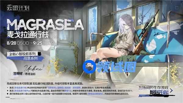 少女前线云图计划麦戈拉通行栈第二十三期怎么样 少女前线云图计划麦戈拉通行栈第二十三期奖励一览