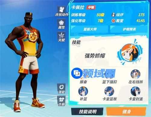全明星街球派对卡佩拉强度怎么样 全明星街球派对卡佩拉培养推荐