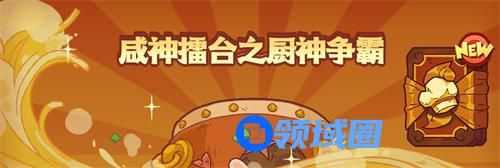 咸鱼之王咸神擂台怎么玩 咸鱼之王咸神擂台玩法攻略
