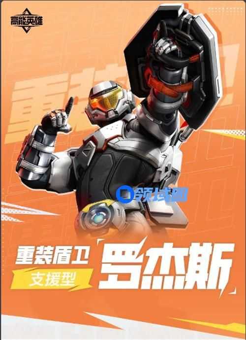 高能英雄重装护盾罗杰斯技能是什么 高能英雄重装护盾罗杰斯技能一览