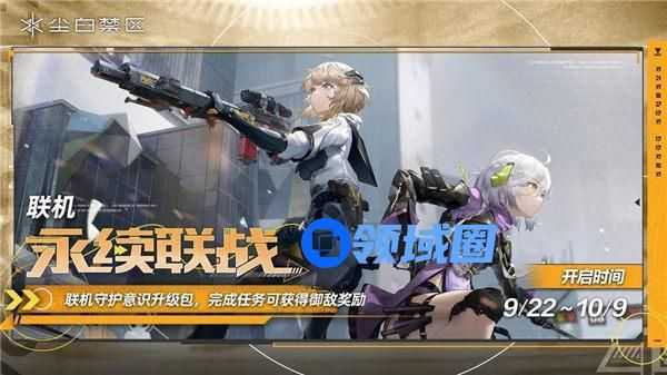 尘白禁区永续联战活动什么时候开始 尘白禁区永续联战活动时间介绍