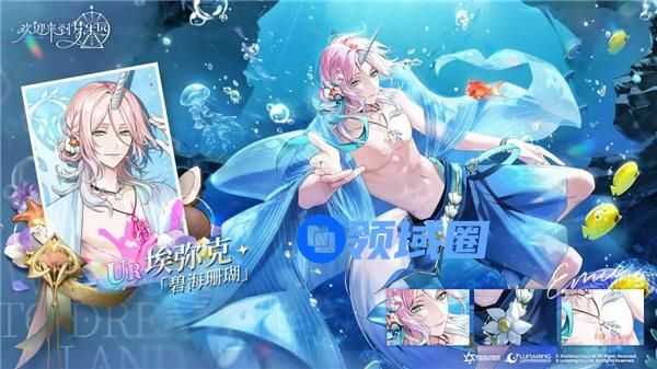 欢迎来到梦乐园埃弥克碧海珊瑚强度怎么样 欢迎来到梦乐园埃弥克碧海珊瑚技能一览