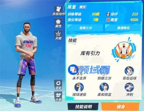 全明星街球派对库里技能是什么 全明星街球派对库里技能效果一览