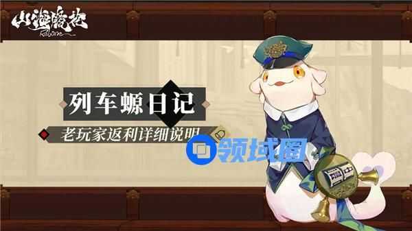 山海镜花老玩家返利怎么领取 山海镜花测试返利领取攻略
