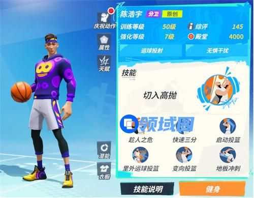 全明星街球派对陈浩宇技能是什么 全明星街球派对陈浩宇技能介绍