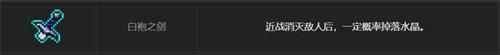 霓虹深渊无限白袍之剑有什么效果 霓虹深渊无限白袍之剑效果详情介绍