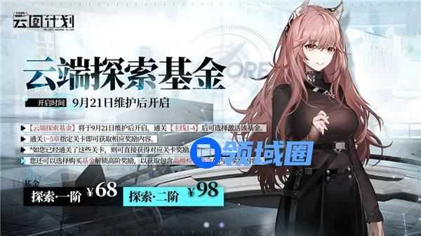 少女前线云图计划云端探索基金活动怎么玩 少女前线云图计划云端探索基金活动介绍