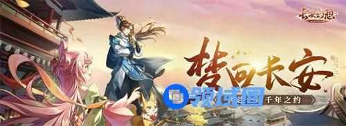 长安幻想九霄灵墟怎么玩 长安幻想九霄灵墟玩法攻略