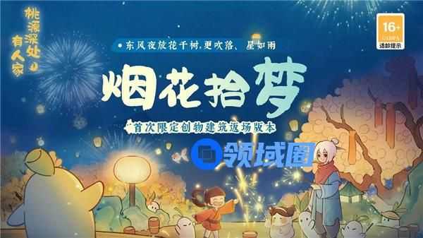 桃源深处有人家星雨花火活动怎么玩 桃源深处有人家星雨花火活动奖励一览