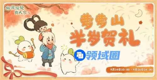 桃源深处有人家半周年福利一览 桃源深处有人家半周年活动什么时候开启