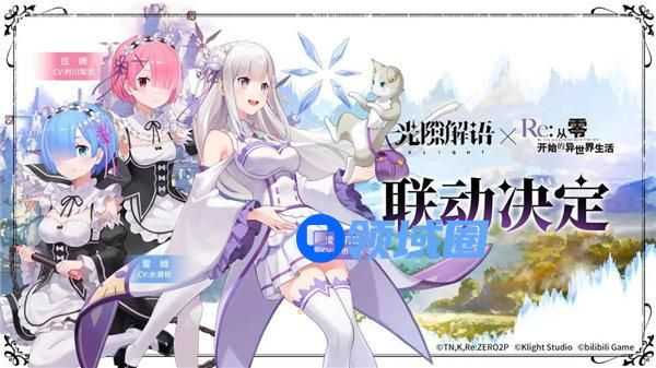 光隙解语从零开始的异世界的生活联动活动怎么玩 光隙解语re0联动活动一览