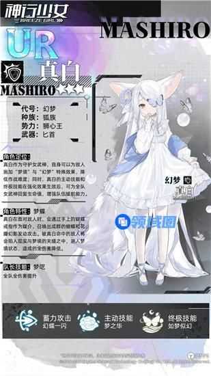 神行少女真白技能是什么 神行少女真白技能一览