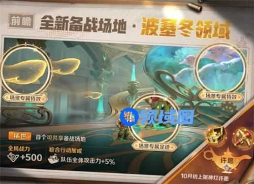 合金弹头觉醒波塞冬领域怎么样 合金弹头觉醒波塞冬领域详情介绍