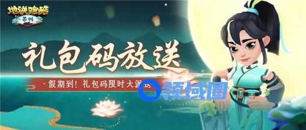地铁跑酷苏州版本兑换码有哪些 地铁跑酷苏州版本兑换码一览