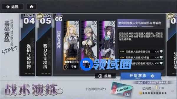 神行少女战术演练怎么玩 神行少女战术演练玩法攻略一览