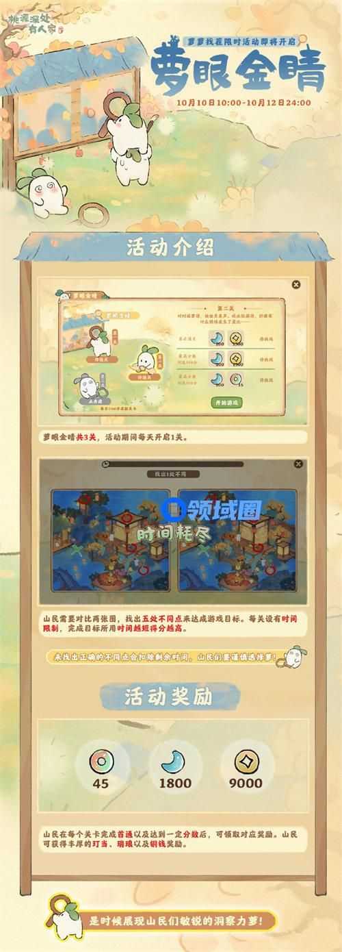 桃源深处有人家萝眼金睛活动什么时候开始 桃源深处有人家萝眼金睛活动开始时间介绍