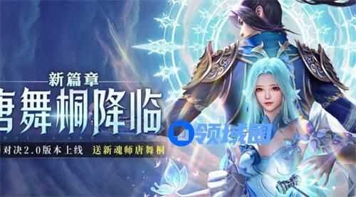 斗罗大陆魂师对决唐舞桐魂骨怎么搭配 斗罗大陆魂师对决唐舞桐魂骨搭配攻略