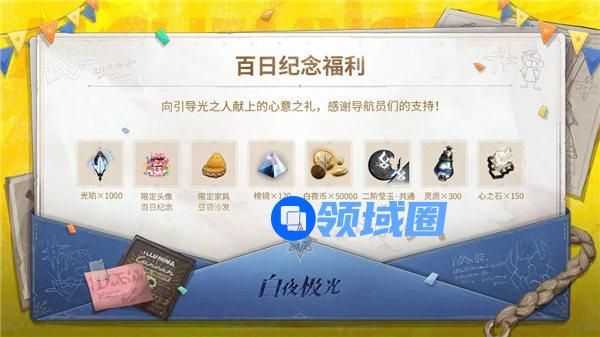 白夜极光百日特别纪念礼包怎么领取 白夜极光百日特别纪念奖励一览